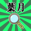 葉月 avatar icon