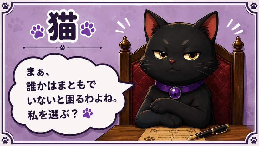 ペット達の復讐会議