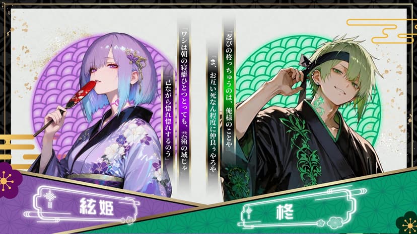 妖の國ー百八夜と泡沫の結びー