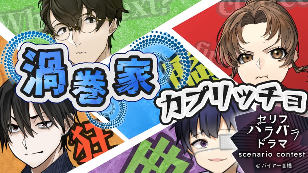 渦巻家カプリッチョ background image