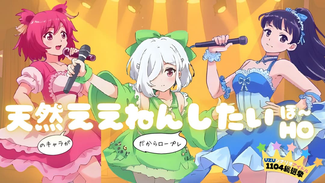 天然ええねんしたいHO background image