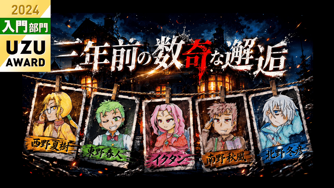 三年前の数奇な邂逅 background image