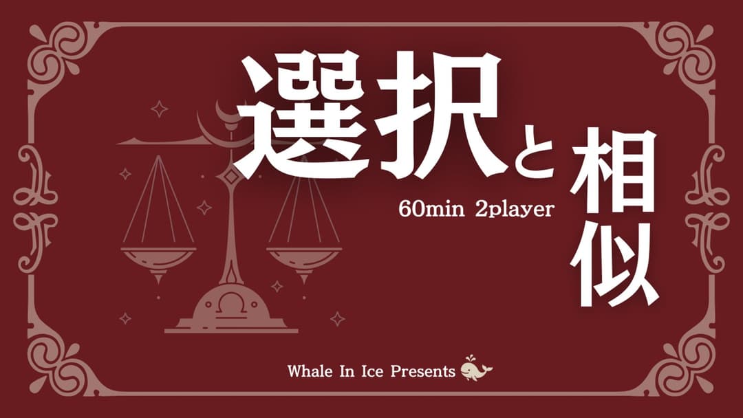 選択と相似 background image