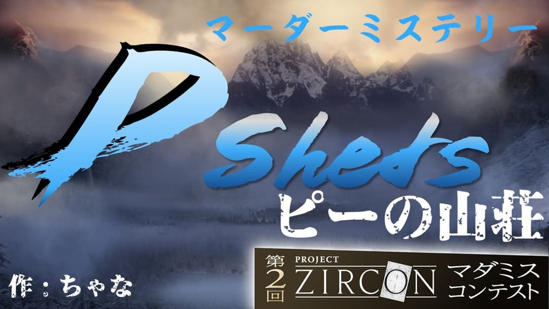 ピーの山荘 background image