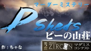 ピーの山荘 background image