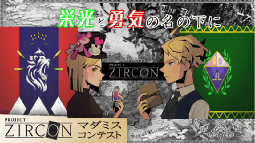 栄光と勇気の名の下に