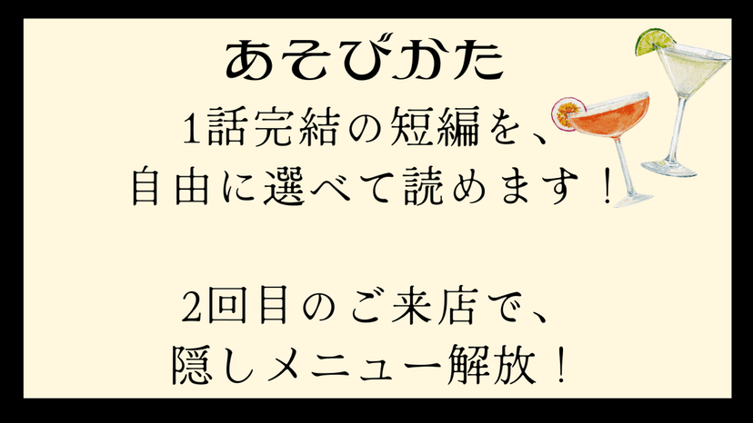 物語はBARの中で