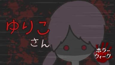ゆりこさん background image