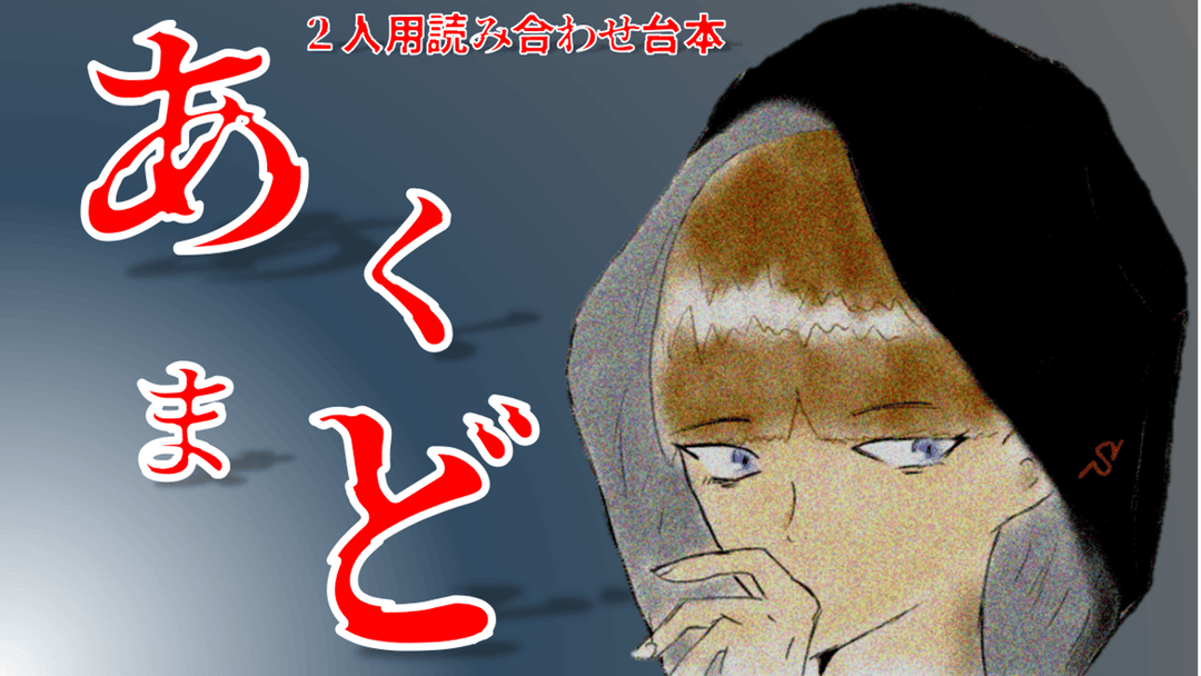 あくまど background image