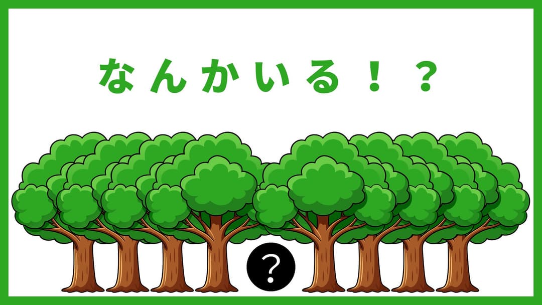 なんかいる！？ background image