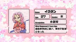 三年前の数奇な邂逅