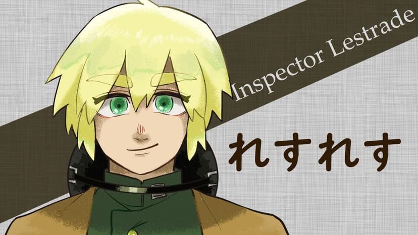 シャーロックホームズの逆転～切り裂きジャックと夜空に降り注ぐケロケロ流星群～