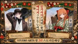 메이지 하이칼라 미스테리