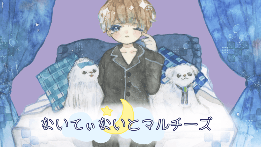 ないてぃないとマルチーズ background image