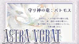 ASTRA VORAT
