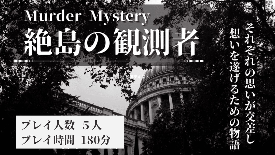 絶島の観測者 background image