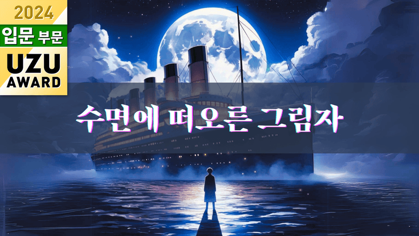 수면에 떠오른 그림자