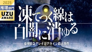 凍てつく線は白闇に消ゆる background image