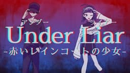 Under Liar-赤いレインコートの少女-