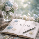 ことのは