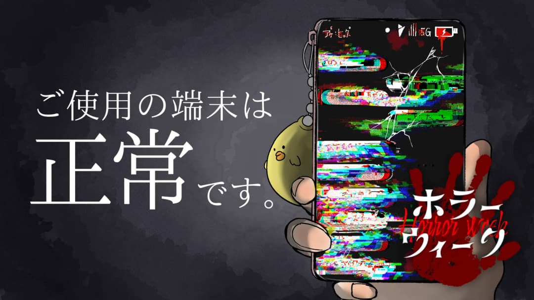 ご使用の端末は正常です。 background image