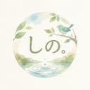 しの
