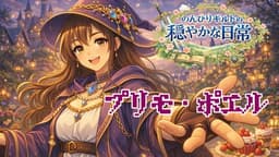 のんびりギルドの穏やかな日常