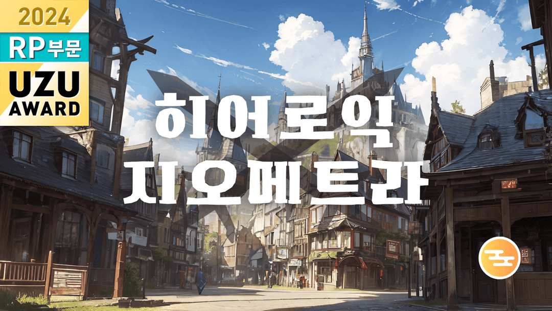 히어로익 지오메트라 background image