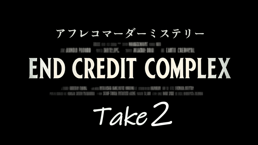 END CREDIT COMPLEX Take2