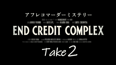 END CREDIT COMPLEX Take2 background image
