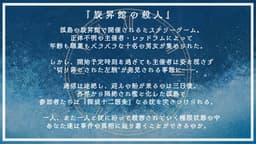 旋昇館の殺人 "Why done it?"