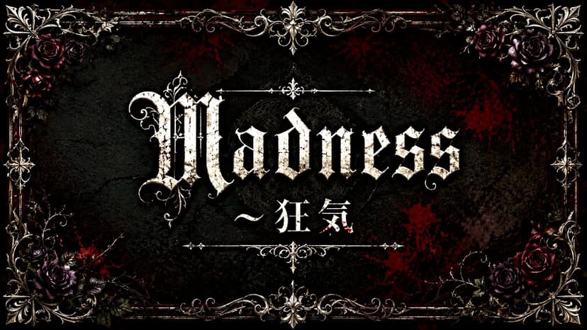 Madness 〜狂気