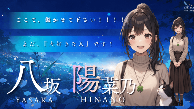 鈴音転生