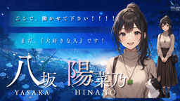 鈴音転生