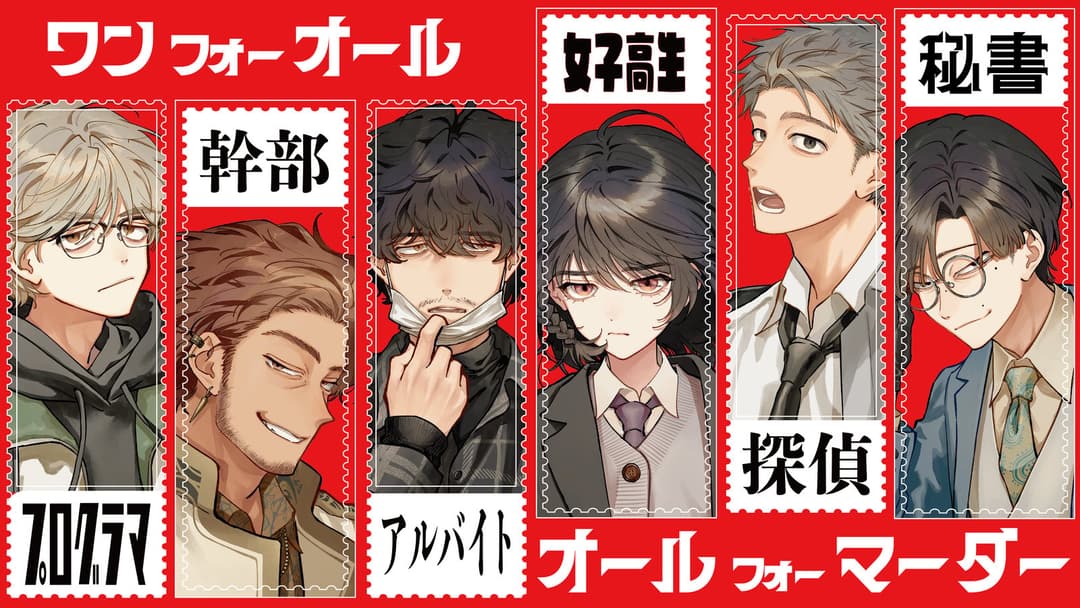 ワンフォーオール・オールフォーマーダー background image