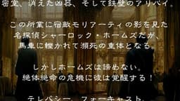 サイキック・ホームズ