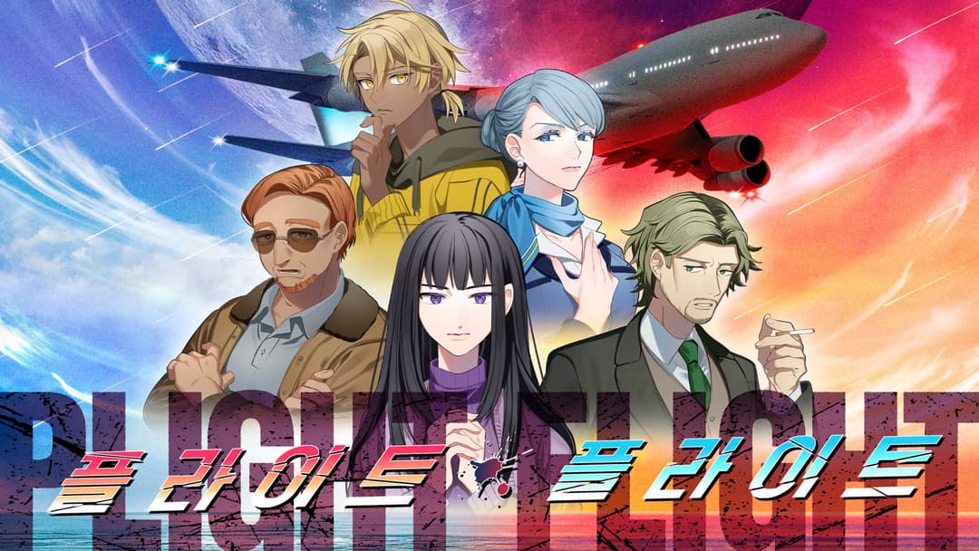 플라이트・플라이트 background image
