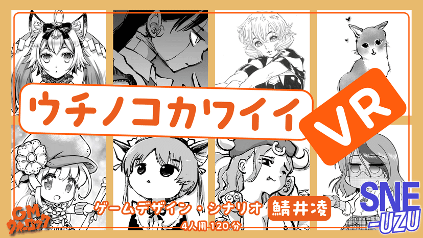 ウチノコカワイイVR