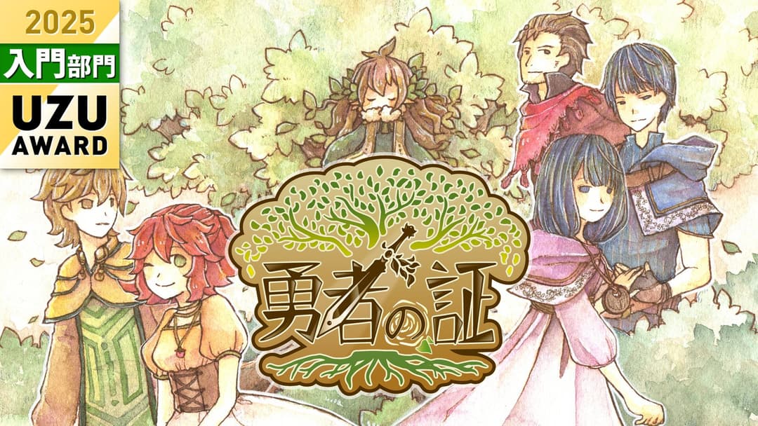 勇者の証 background image