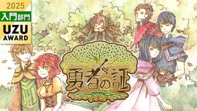 勇者の証 background image