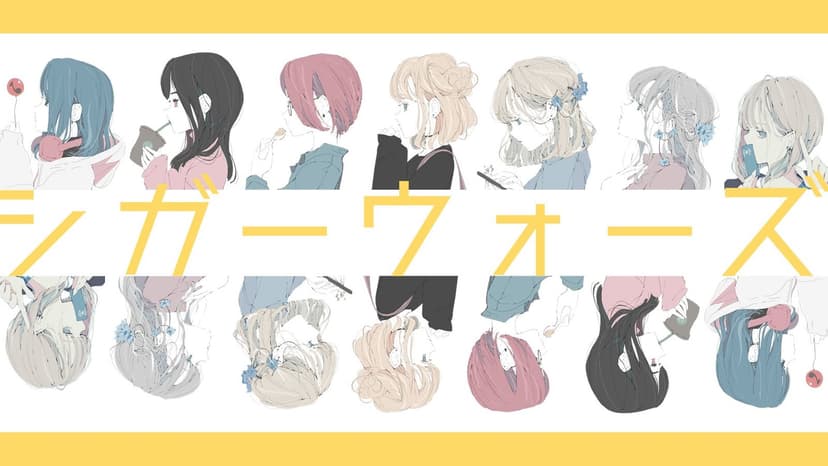 シガーウォーズ