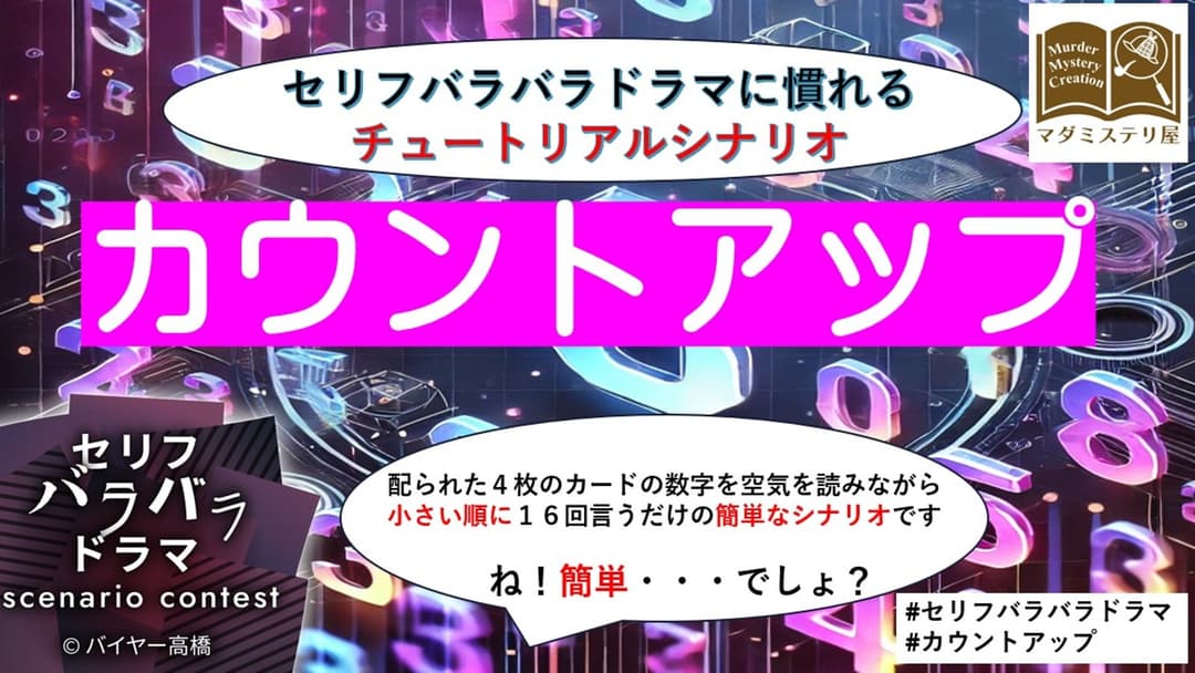 カウントアップ background image