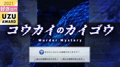 コウカイのカイゴウ background image