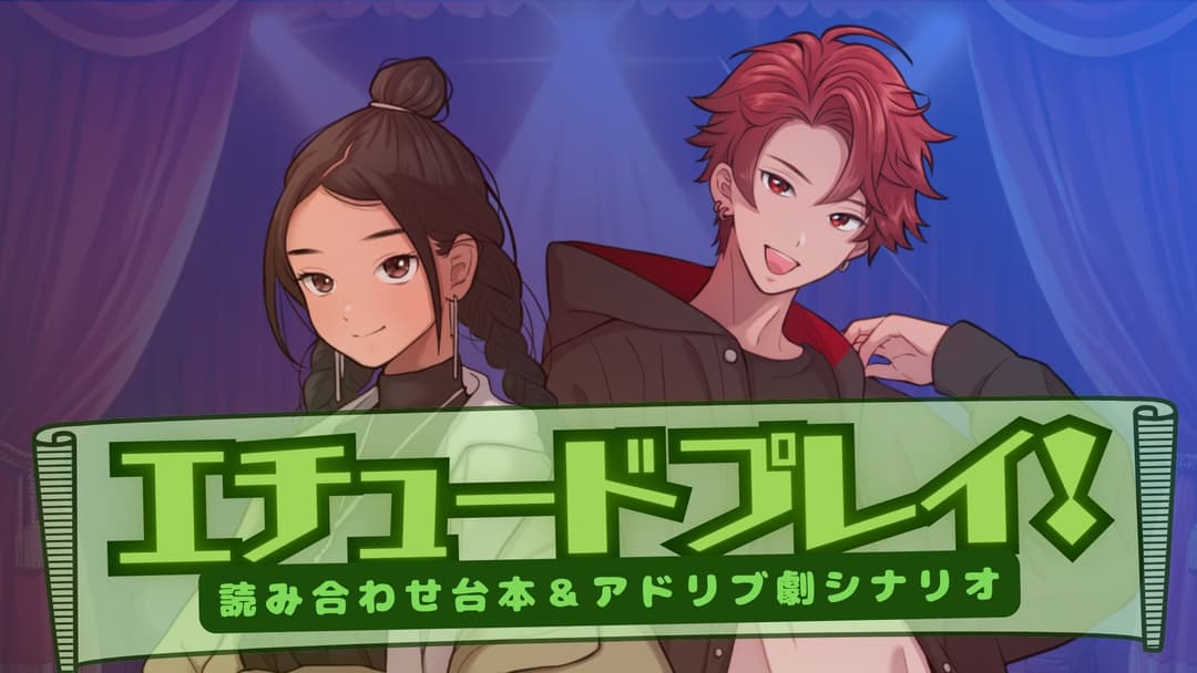 エチュードプレイ！ background image