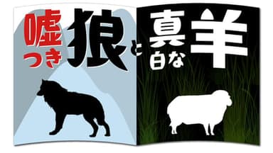 嘘つき狼と真白な羊 background image