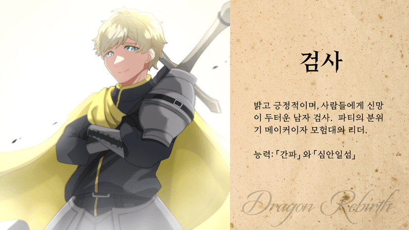 드래곤 리버스