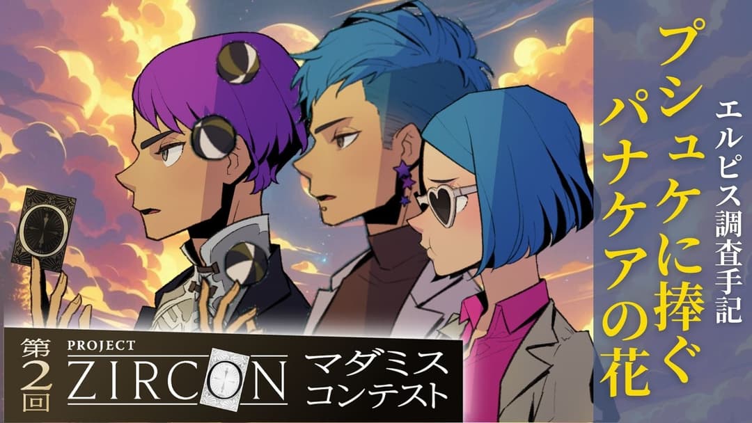 プシュケに捧ぐパナケアの花 background image