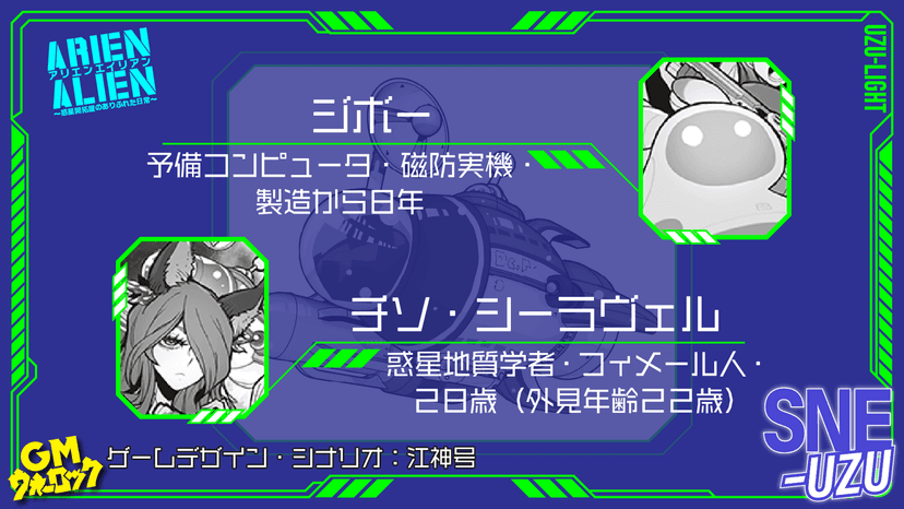 ARIEN ALIEN～惑星開拓屋のありふれた日常～