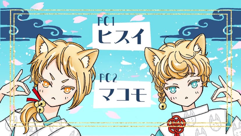 魂吼-コンコン-