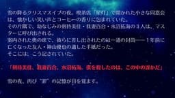 聖夜の赤き天使たち